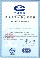 诺思天津微系统：质量管理体系认证证书