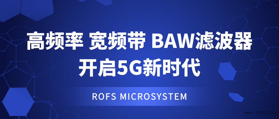 诺思BAW滤波器开启5G新时代