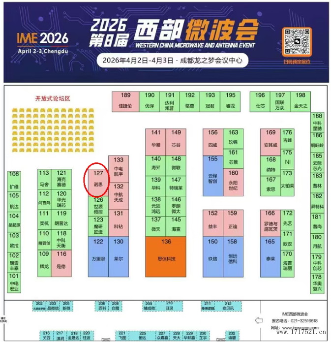 2026年第8届IME西部微波会位置图