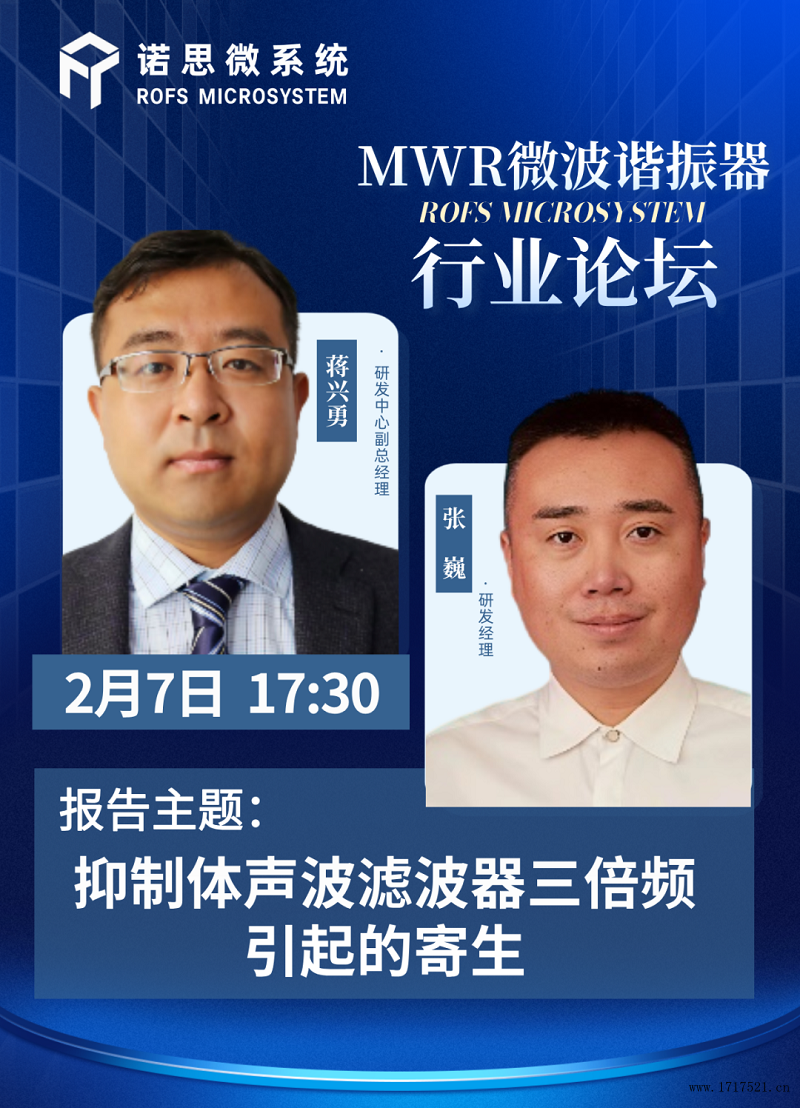 诺思微系统研发经理